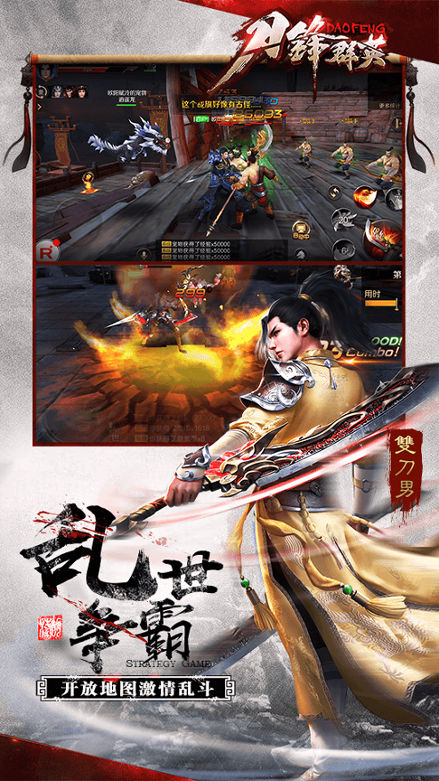 刀锋群英图4