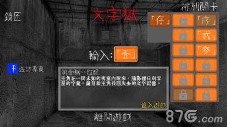 文字狱图1