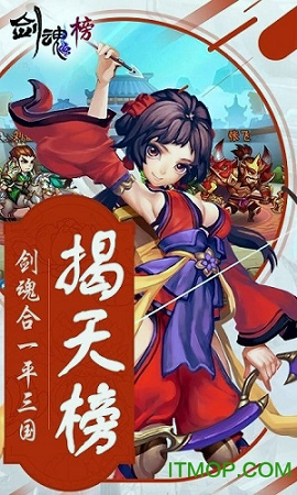 剑魂榜图4