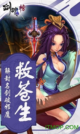 剑魂榜图1