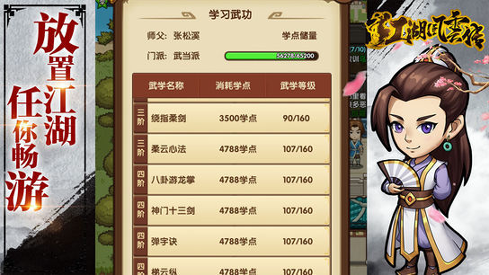 江湖风云传图4