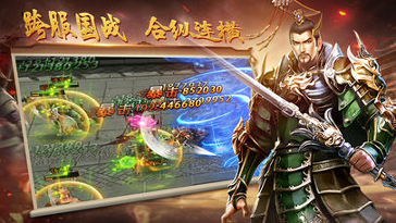 主宰三国图1