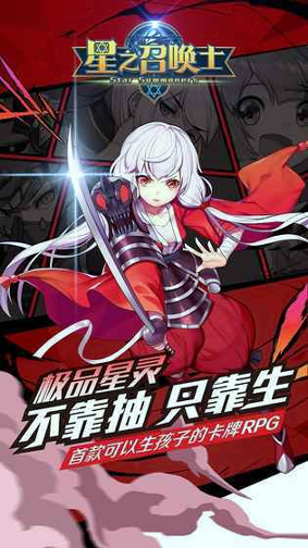 星之召唤士图3