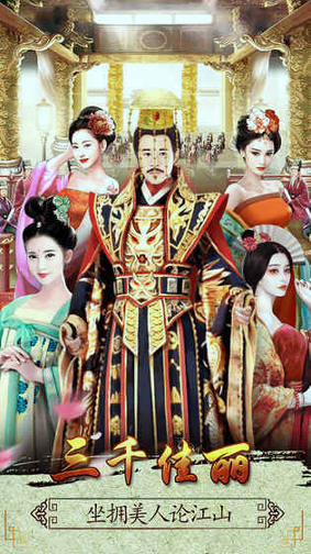 穿越古代当皇帝图2