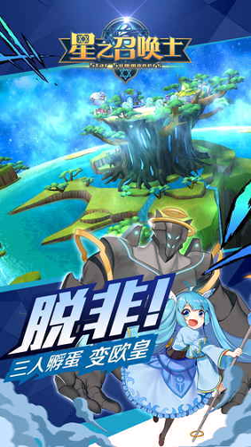 星之召唤士图4