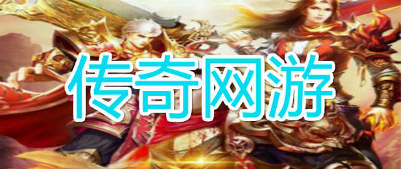 怒剑传奇打金版图4