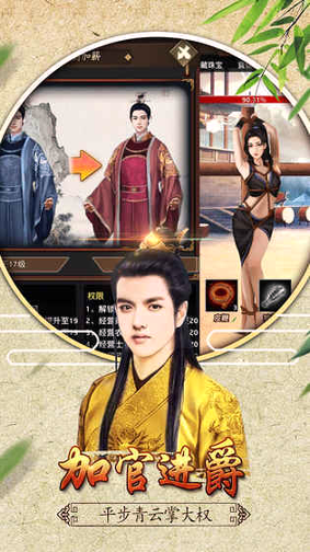 穿越古代当皇帝图4