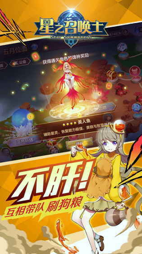 星之召唤士图2