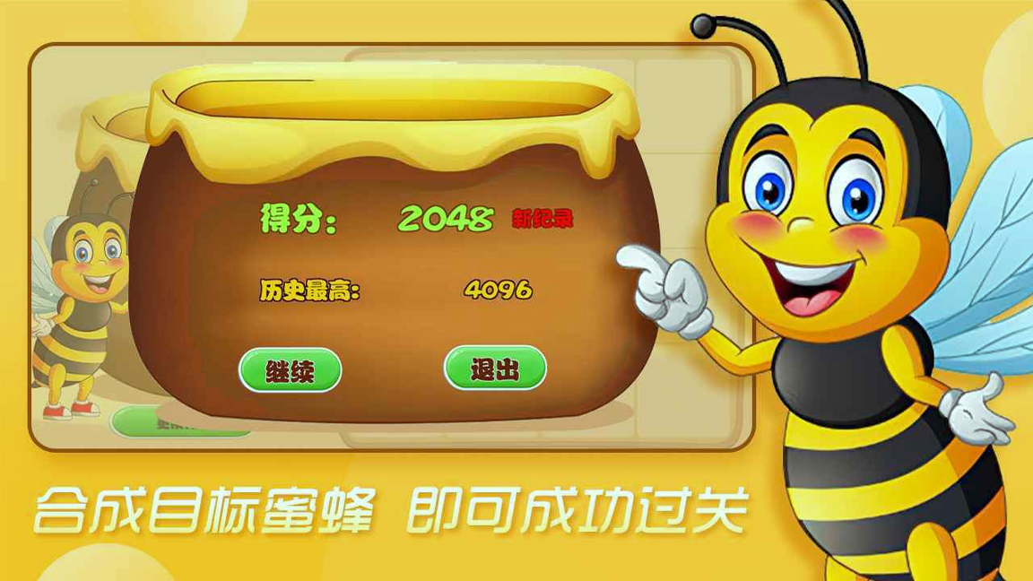 合成蜜蜂图2