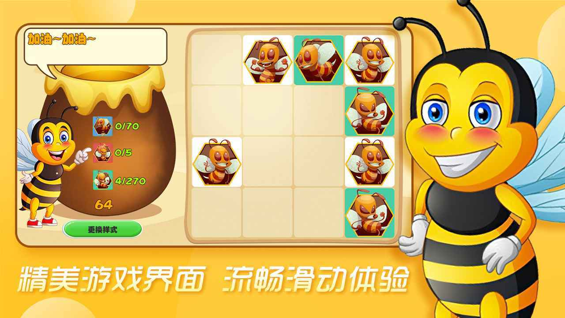 合成蜜蜂图3