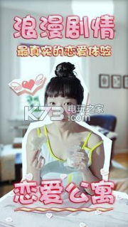 恋爱公寓2图1