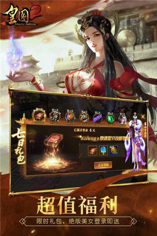 皇图2高爆版图2