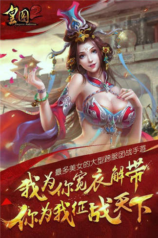 皇图2高爆版图4