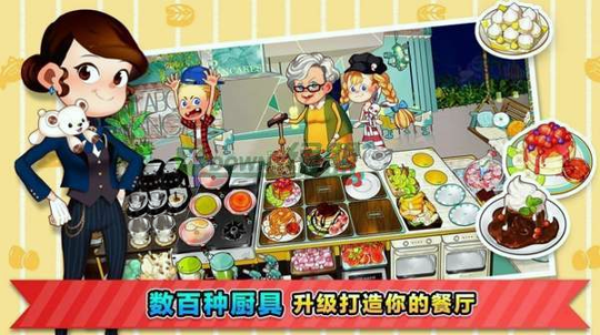 幸福餐厅正版图1