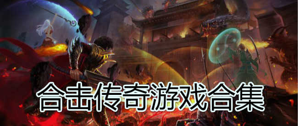 1.95神龙合击图4