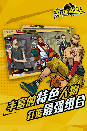 街球联盟图4