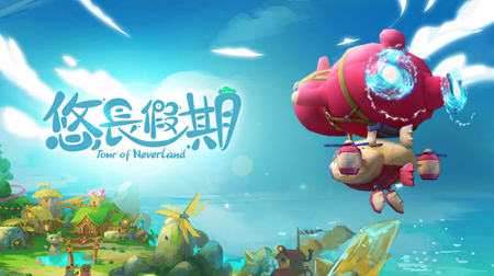 悠长假期图1
