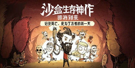 饥荒合辑版手游图2