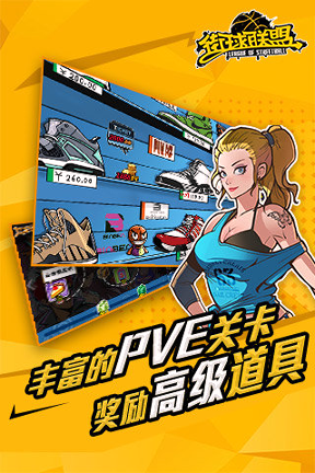 街球联盟图3