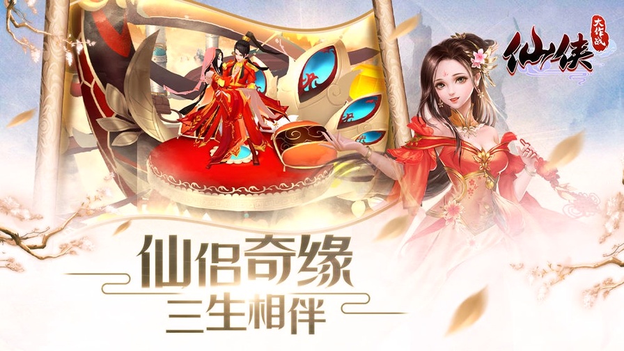 仙侠大作战图4