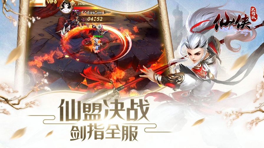 仙侠大作战图1