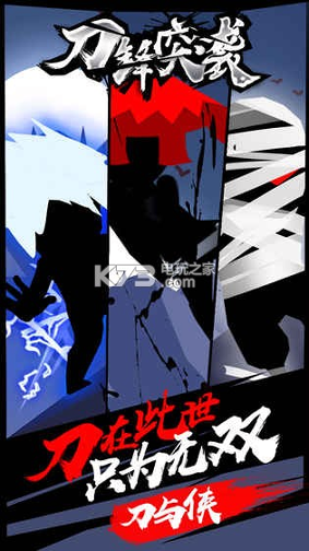 刀锋突袭图4