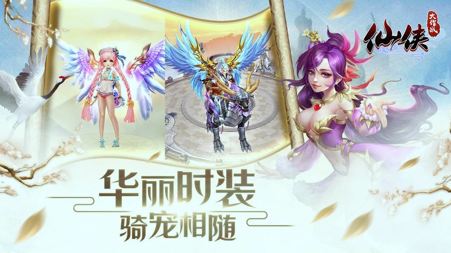 仙侠大作战图2