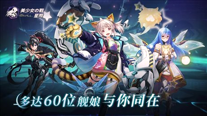 美少女之战星际图4