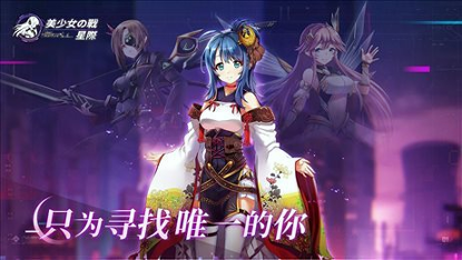 美少女之战星际图3