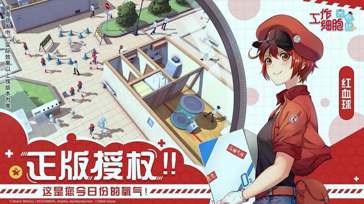 工作细胞大作战手游图1