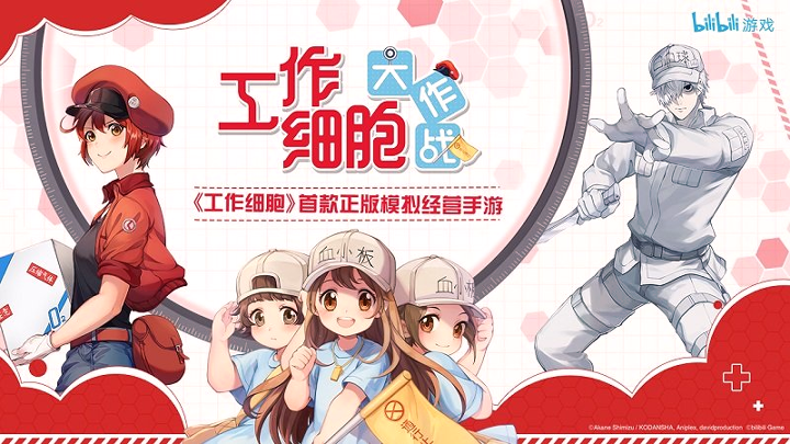 工作细胞大作战手游图2