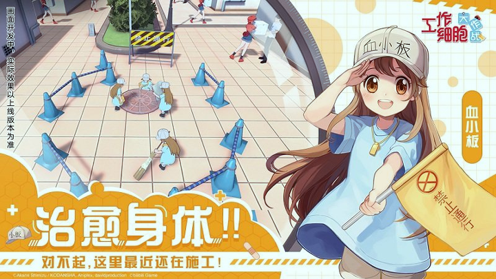 工作细胞大作战手游图4
