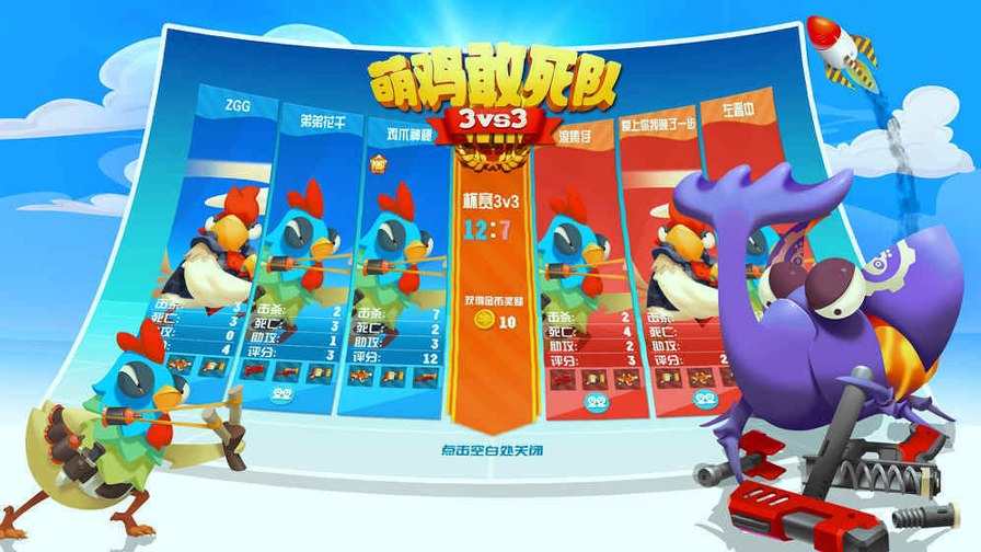 萌鸡敢死队图1