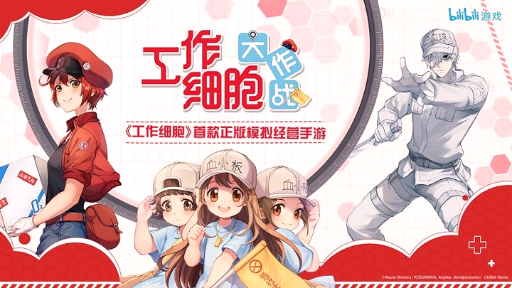 工作细胞大作战手游图3