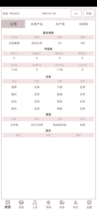 电脑集团游戏图2