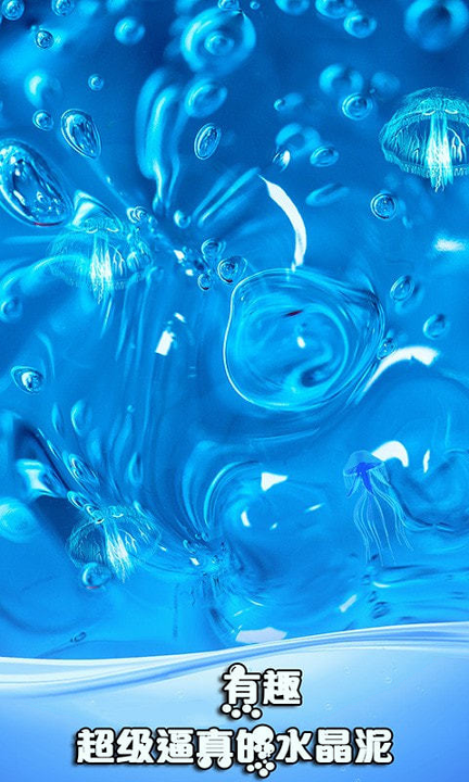 水晶泥粘液模拟器图4