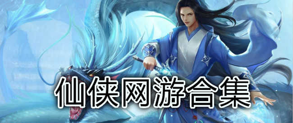 新金庸群侠传图2