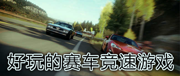 飞车环游记图2