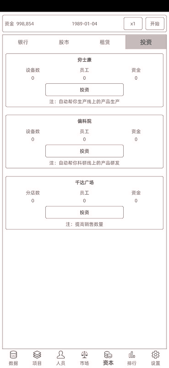 电脑集团游戏图3