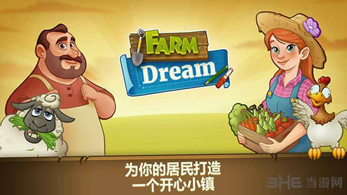 农场之梦：收获天堂村图4