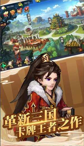 三国大乐斗安卓版图1