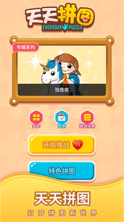 天天拼图手游图1