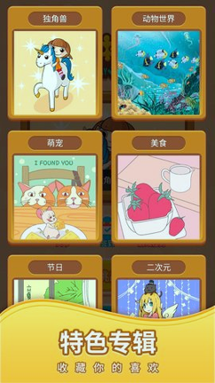 天天拼图手游图2