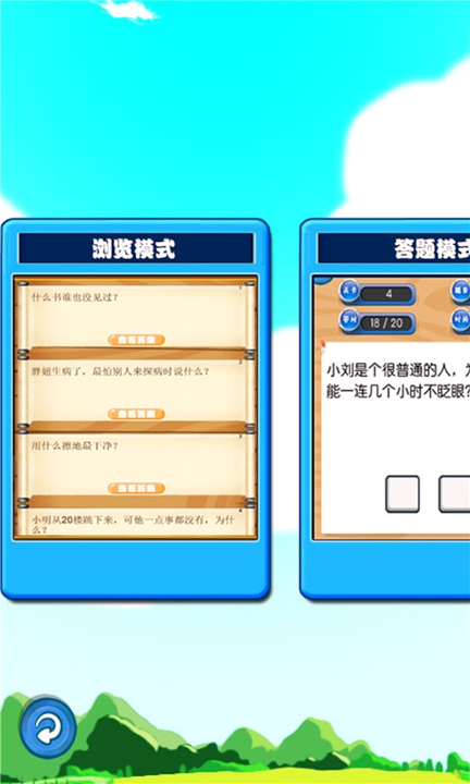 开心脑筋急转弯图3