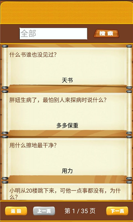 开心脑筋急转弯图2