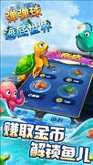 2048弹弹球之海底世界图2