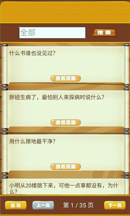 开心脑筋急转弯图1