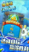 2048弹弹球之海底世界图1