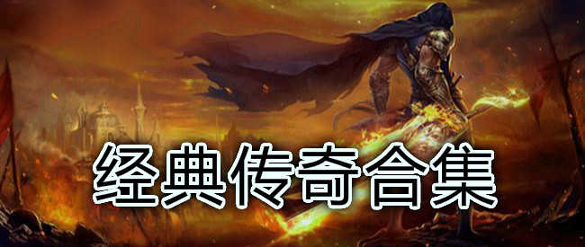 热血霸业复古传奇图2