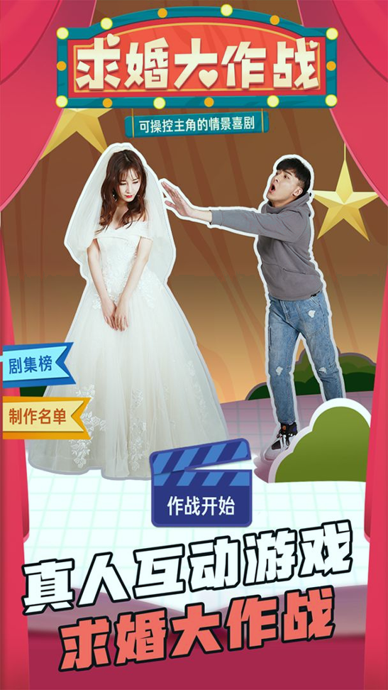 求婚大作战图4